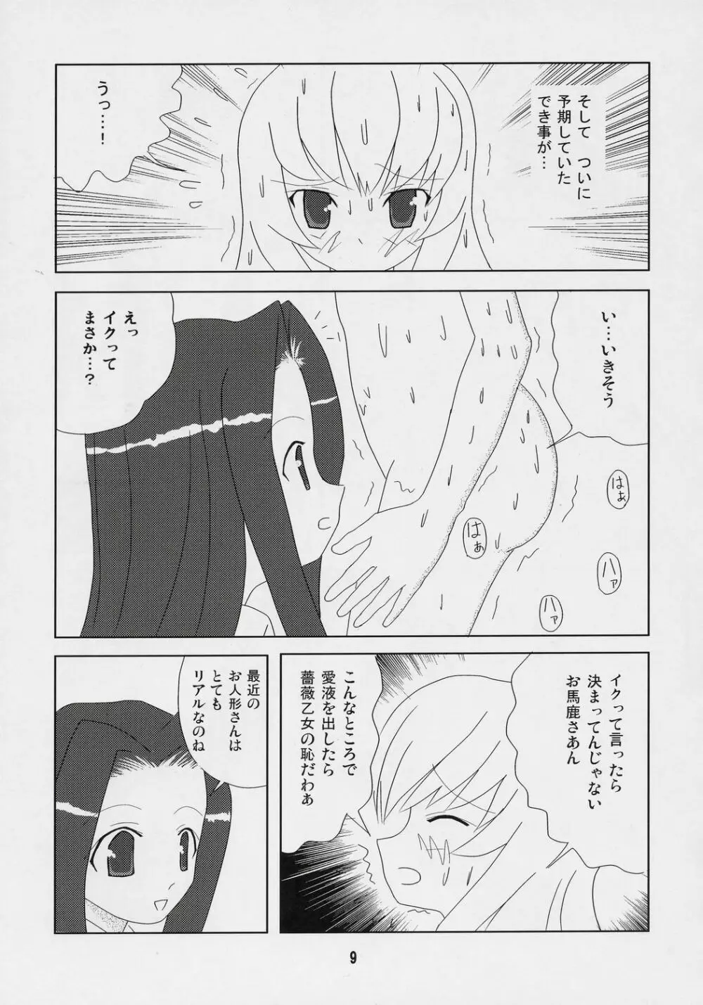 くそめぐテクニック - page8