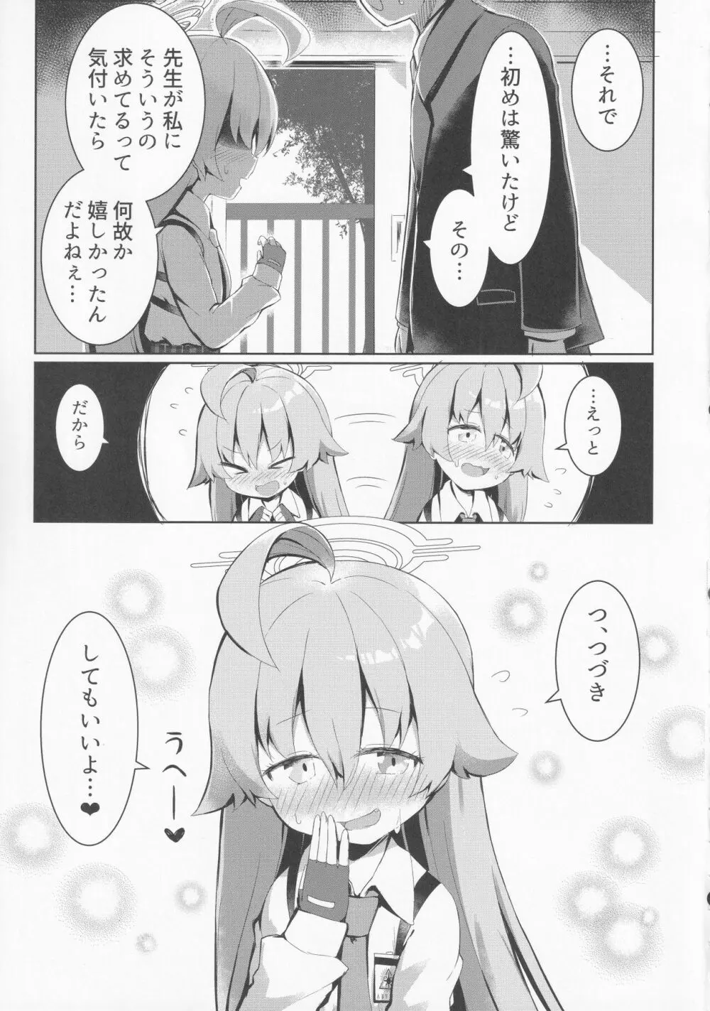 ふたりのまほろば - page10