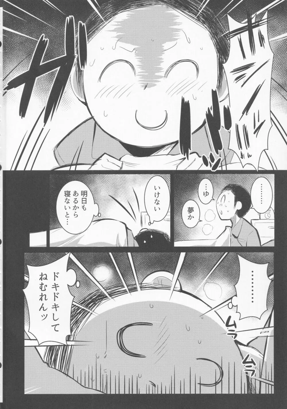 ふたりのまほろば - page3