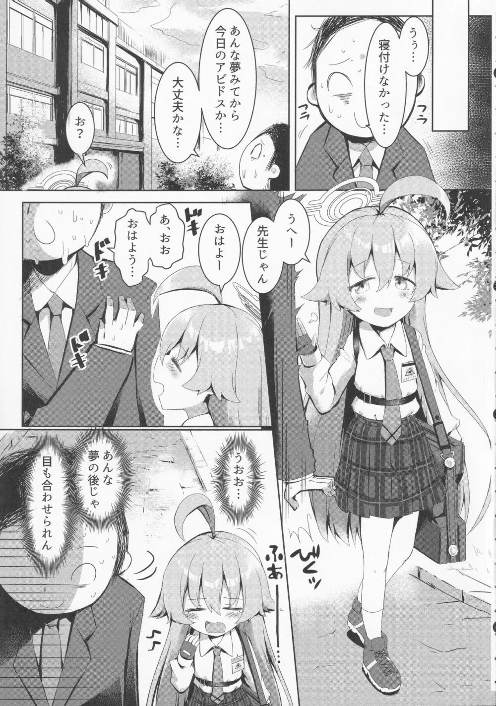 ふたりのまほろば - page4