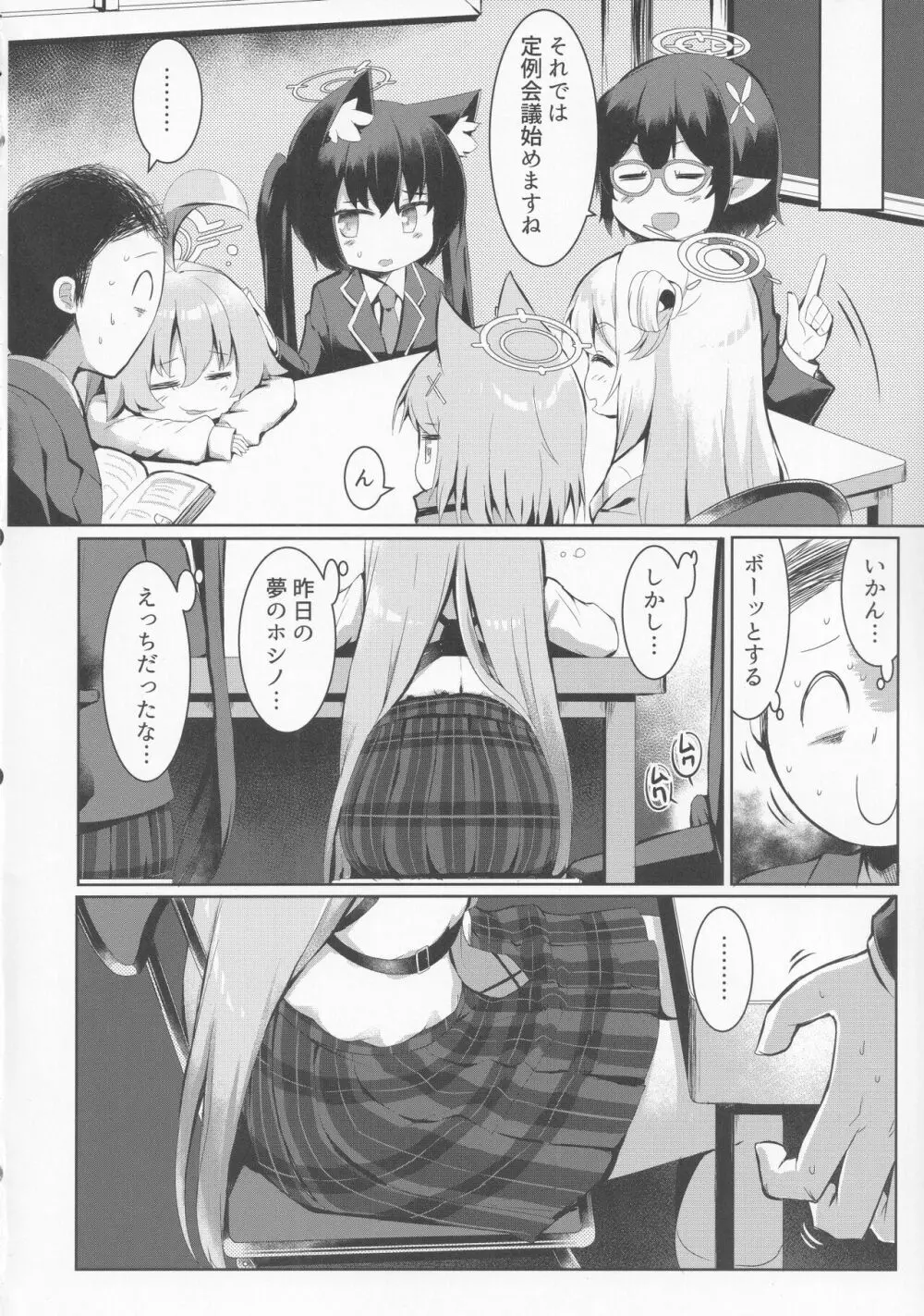 ふたりのまほろば - page5