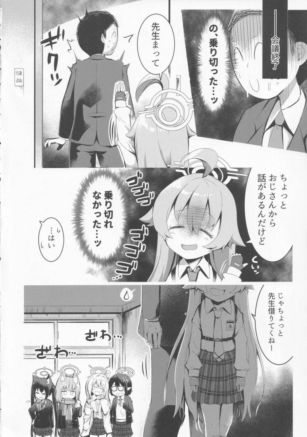 ふたりのまほろば - page7