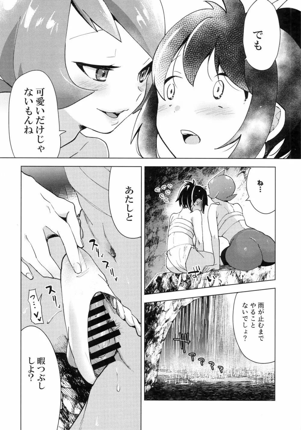 ヒナツとお尻あいになった夜 - page14