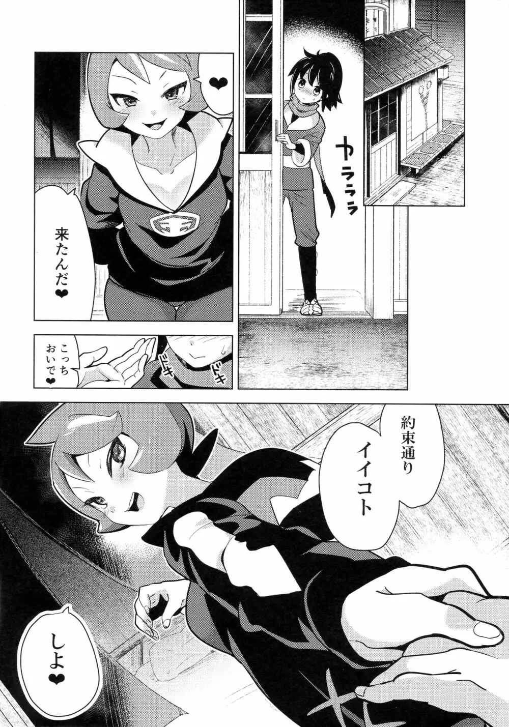 ヒナツとお尻あいになった夜 - page19