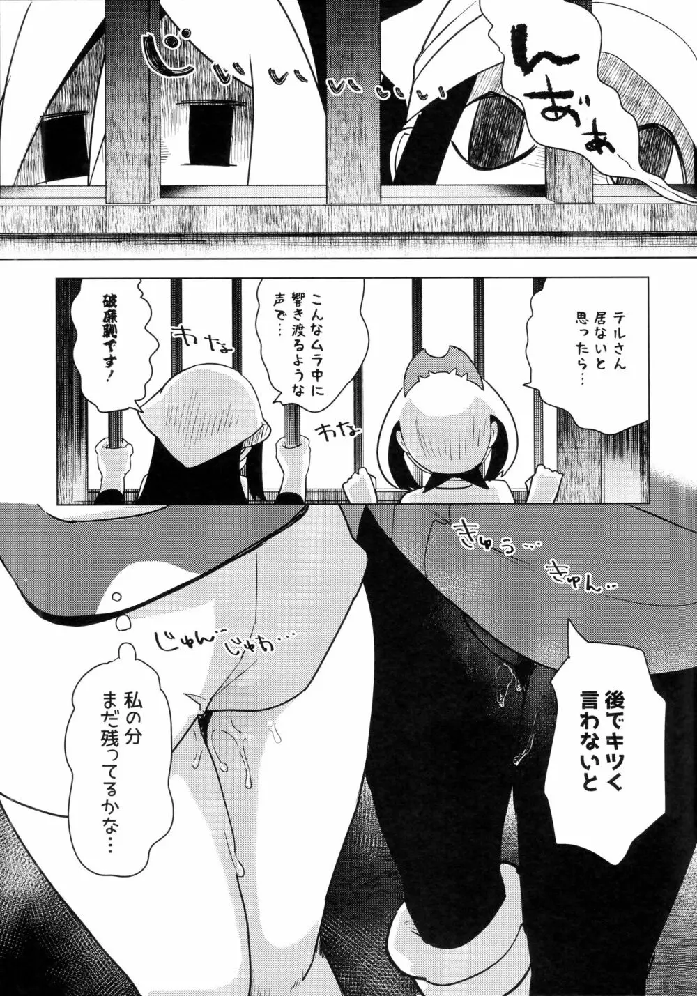 ヒナツとお尻あいになった夜 - page34