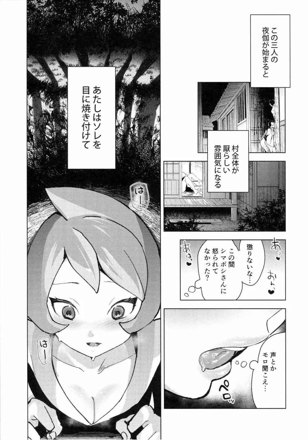 ヒナツとお尻あいになった夜 - page5