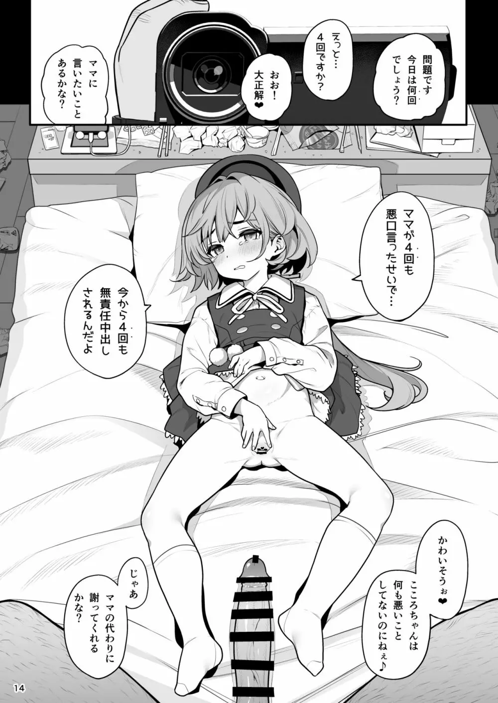 お隣さんへ。あなたの娘さんがあまりに可愛くて健気で頭も良くて、僕の理想のオナホにピッタリだったので、しちゃいました━━━催眠種付け - page15