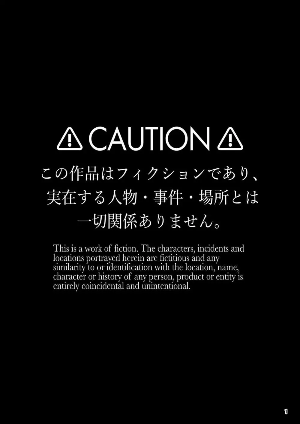 お隣さんへ。あなたの娘さんがあまりに可愛くて健気で頭も良くて、僕の理想のオナホにピッタリだったので、しちゃいました━━━催眠種付け - page2