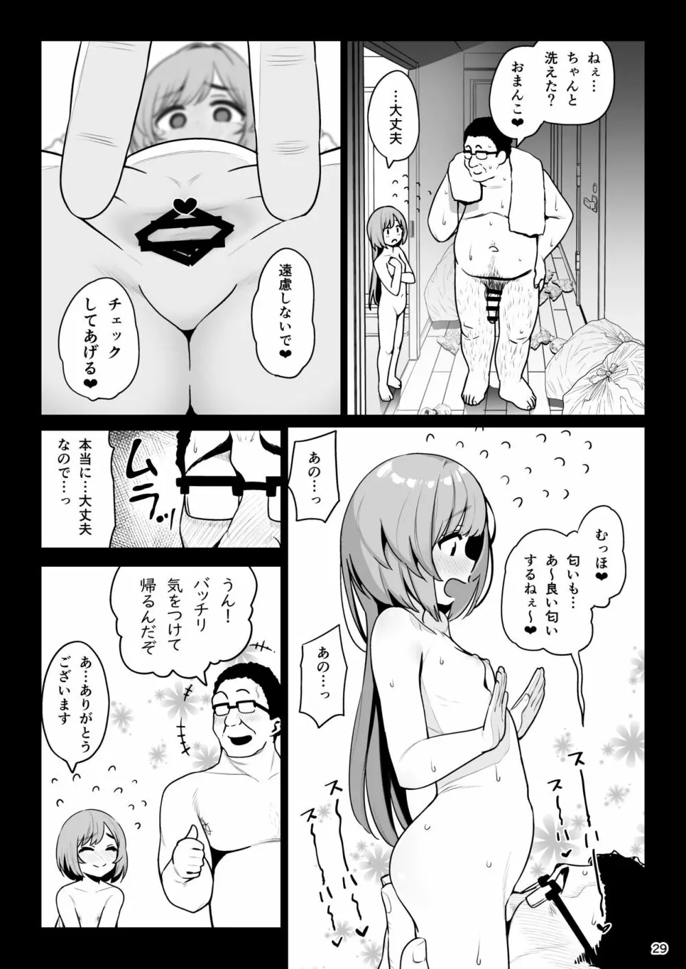 お隣さんへ。あなたの娘さんがあまりに可愛くて健気で頭も良くて、僕の理想のオナホにピッタリだったので、しちゃいました━━━催眠種付け - page30