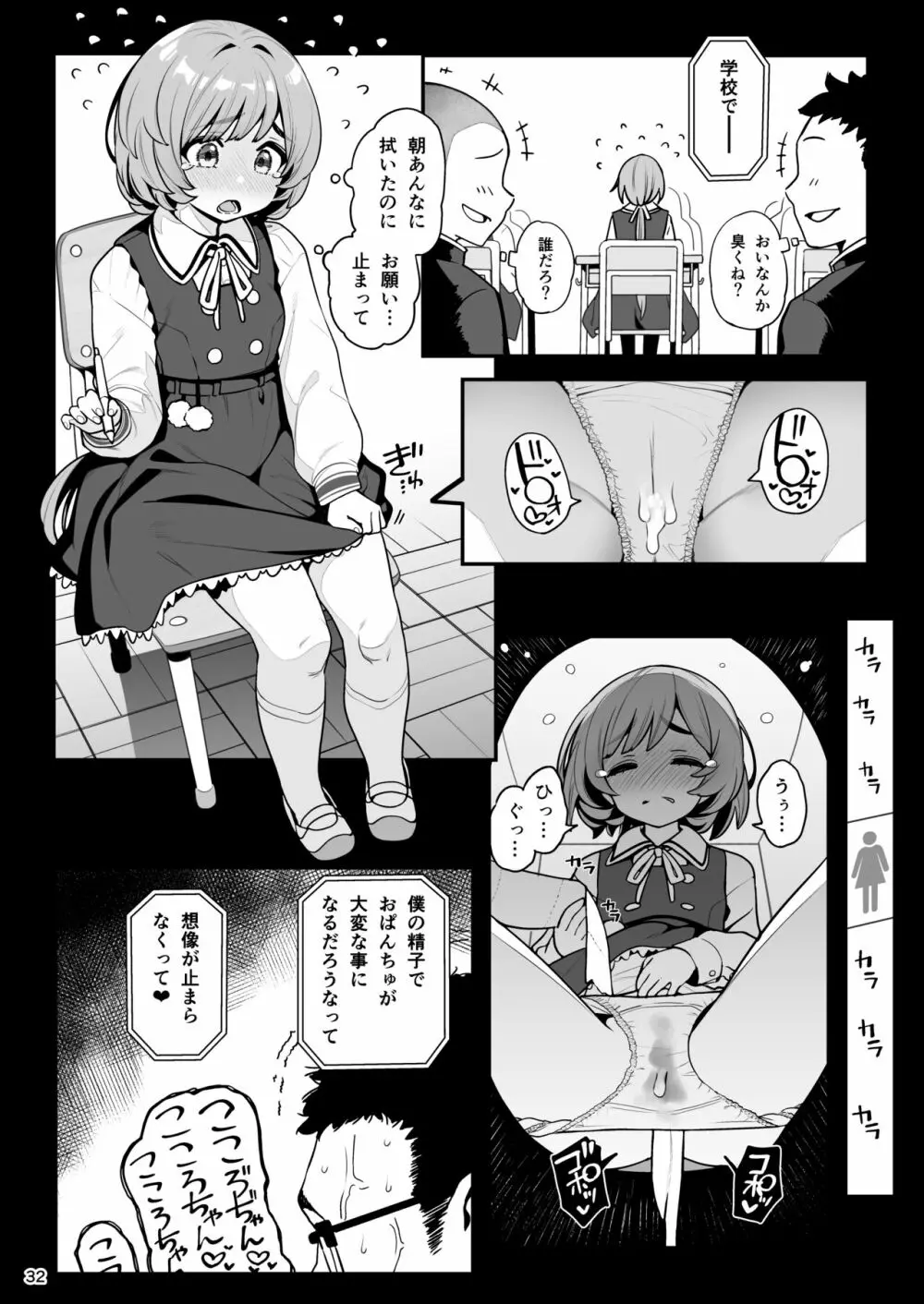 お隣さんへ。あなたの娘さんがあまりに可愛くて健気で頭も良くて、僕の理想のオナホにピッタリだったので、しちゃいました━━━催眠種付け - page33