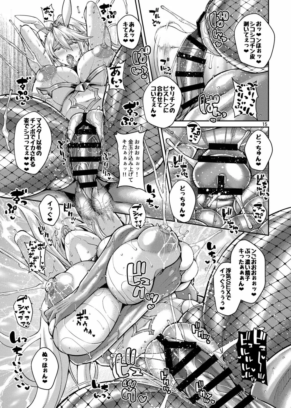 チン媚びバニーの寝取らせ交尾記録 - page12