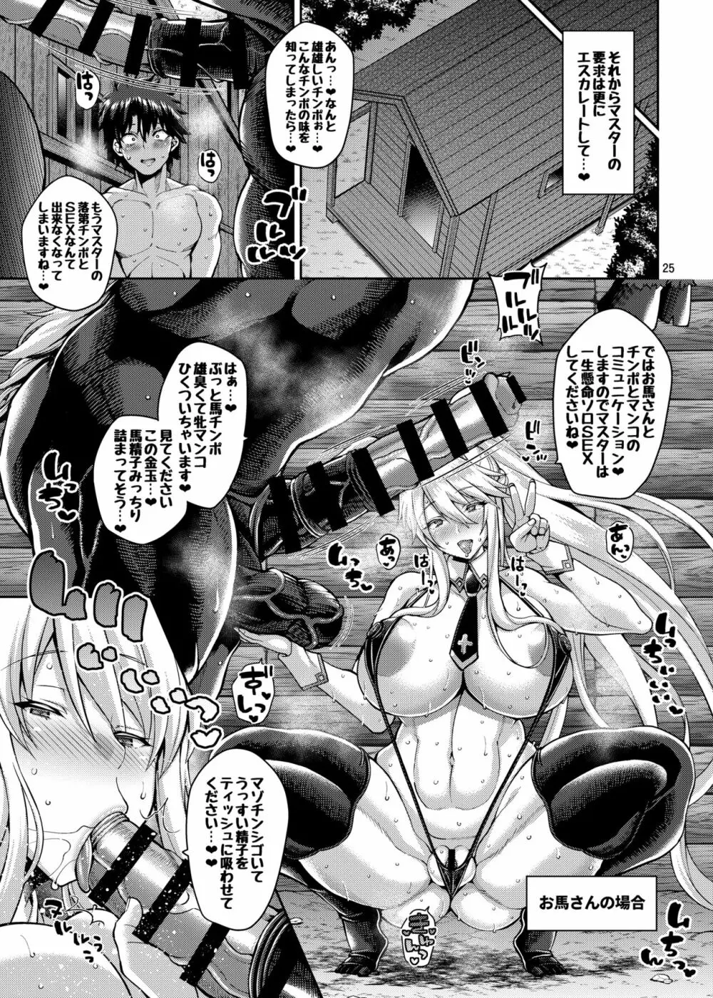 チン媚びバニーの寝取らせ交尾記録 - page22