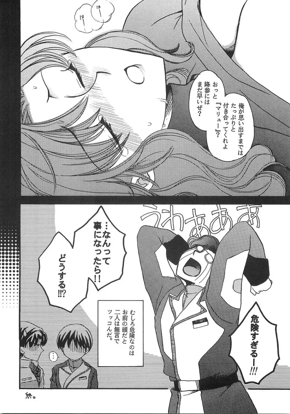 ダイナマイトプディング - page15