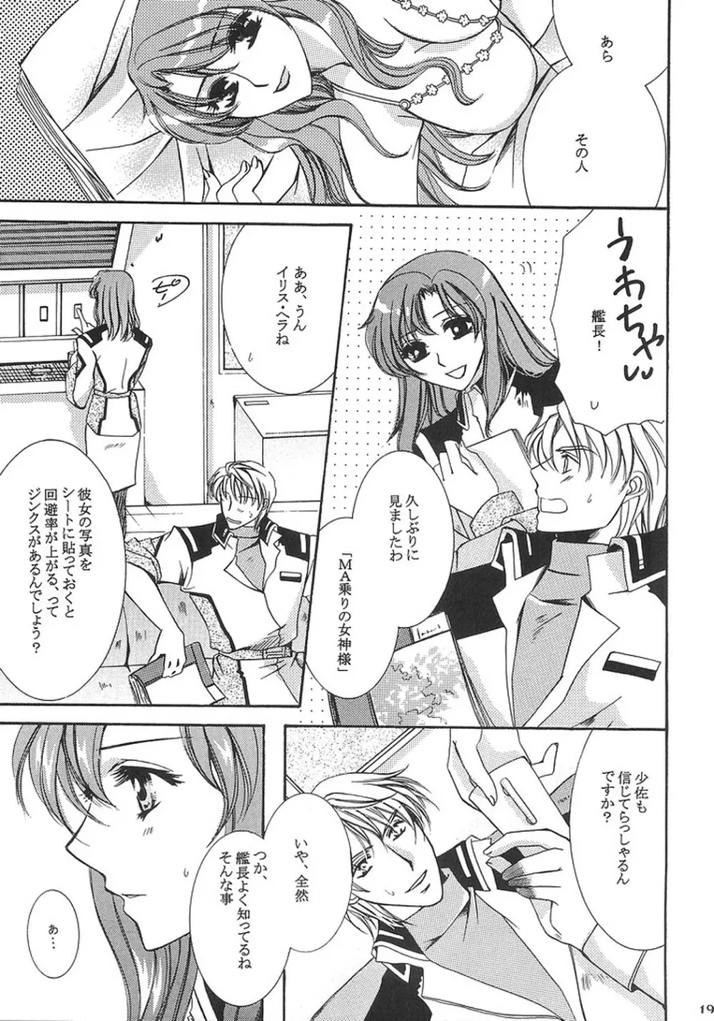 ダイナマイトプディング - page18