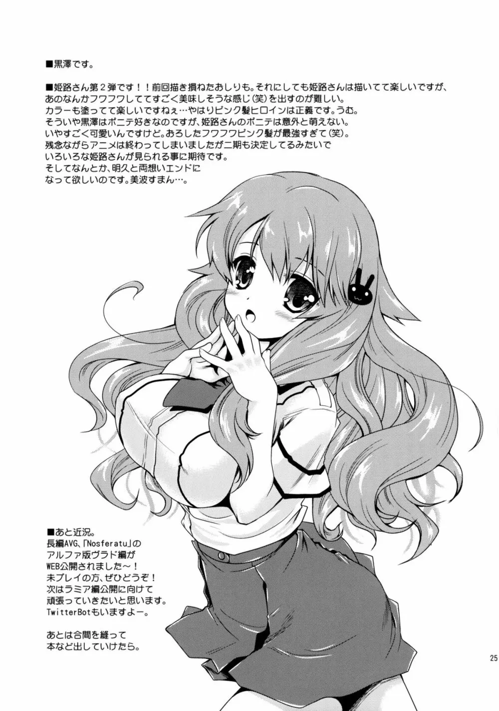 姫路さんとテスト勉強 2 - page24