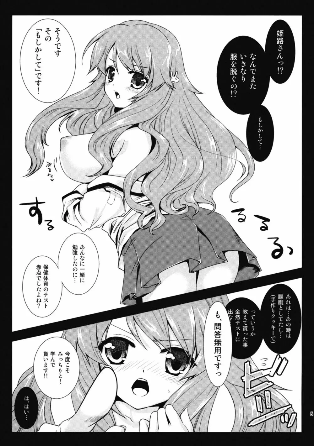 姫路さんとテスト勉強 2 - page4