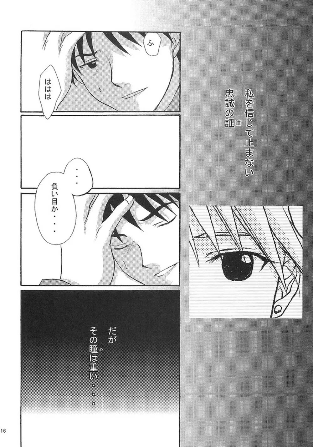 何処か深いトコロ - page15