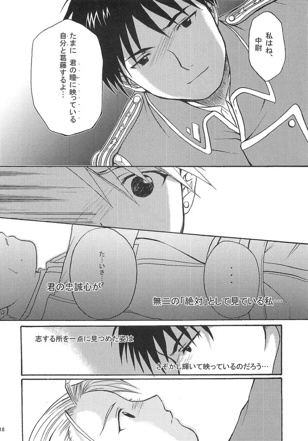 何処か深いトコロ - page17