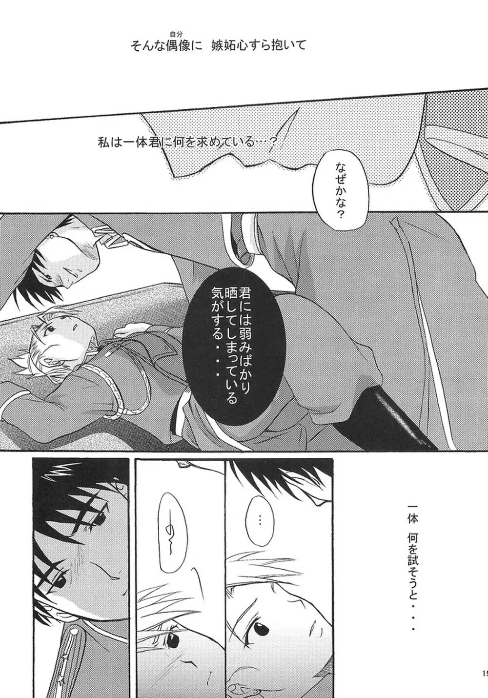 何処か深いトコロ - page18