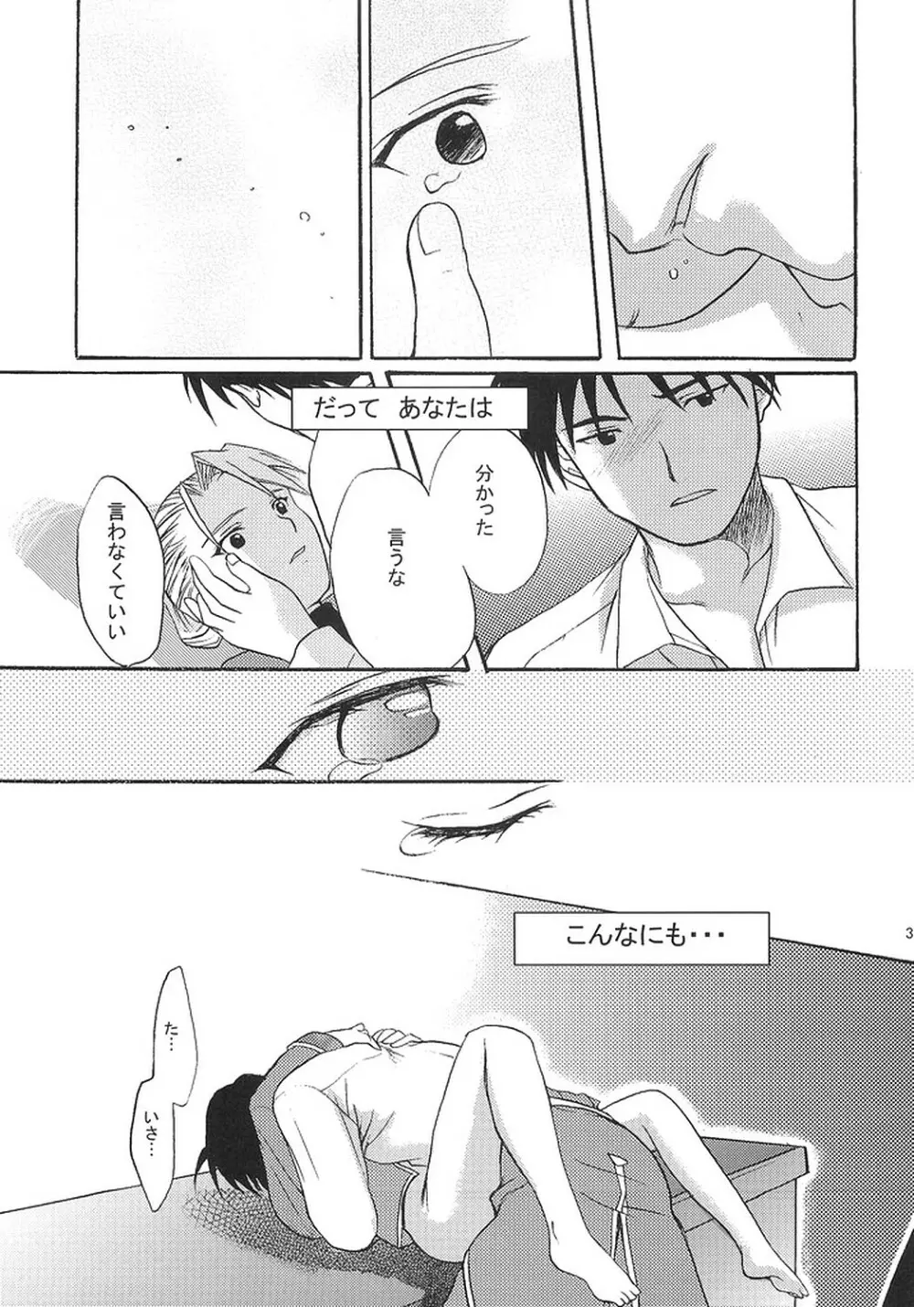 何処か深いトコロ - page32