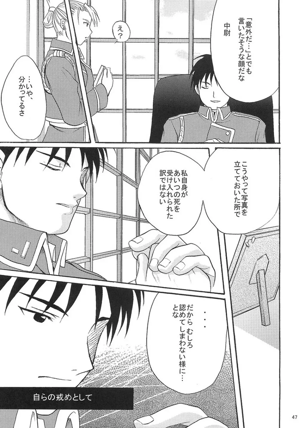 何処か深いトコロ - page46