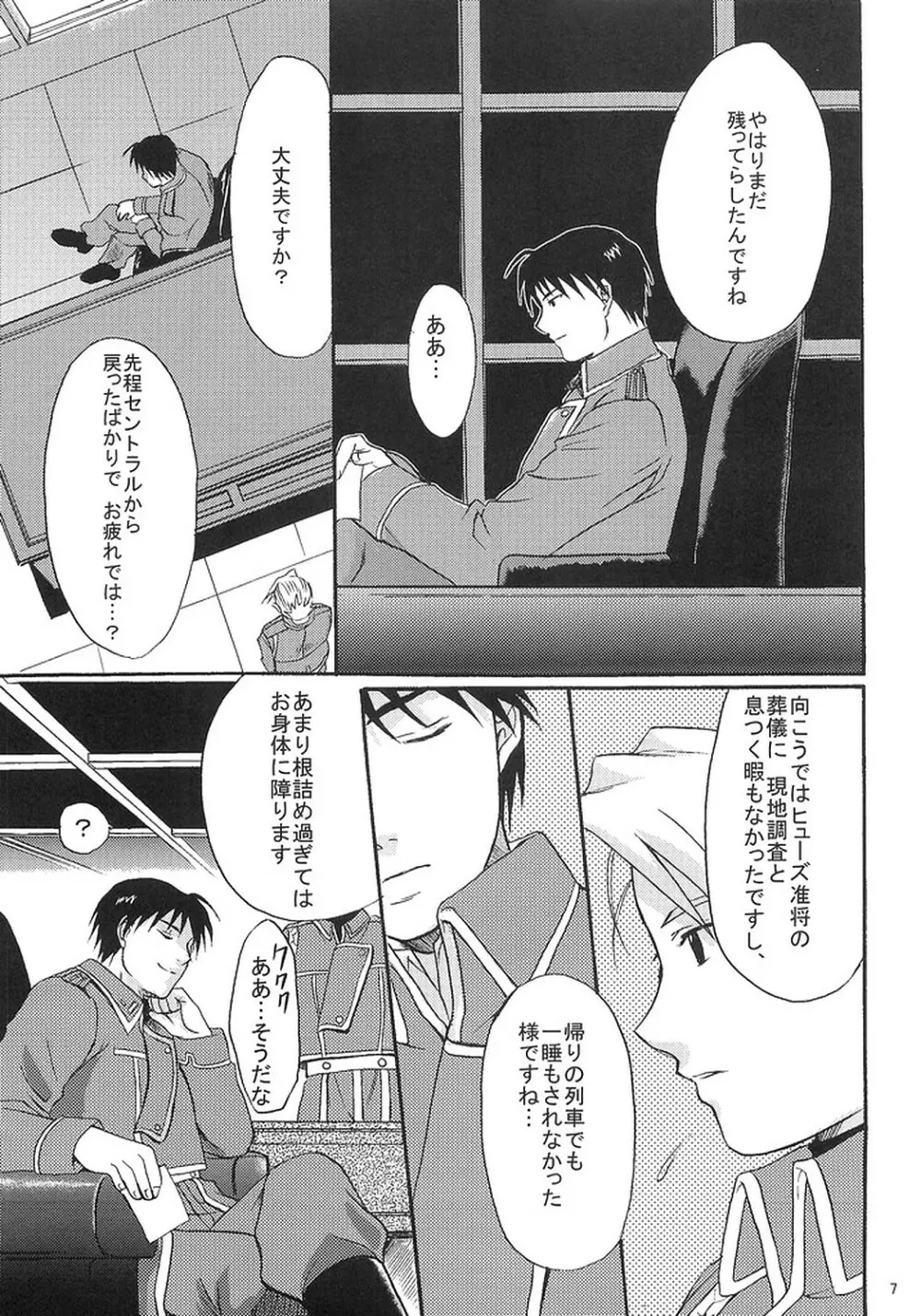 何処か深いトコロ - page6