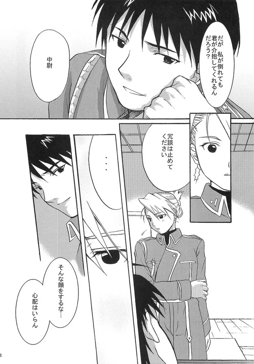 何処か深いトコロ - page7