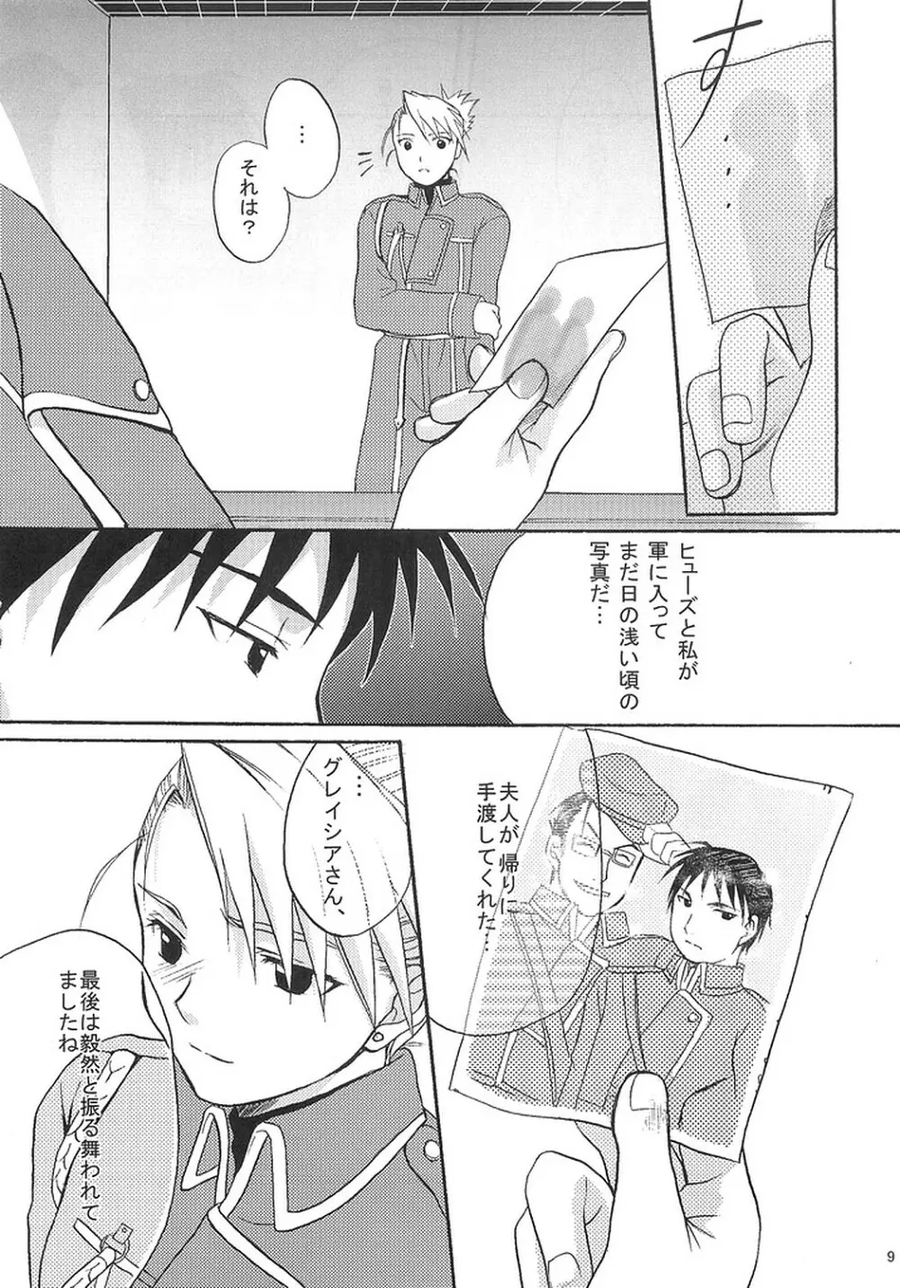 何処か深いトコロ - page8