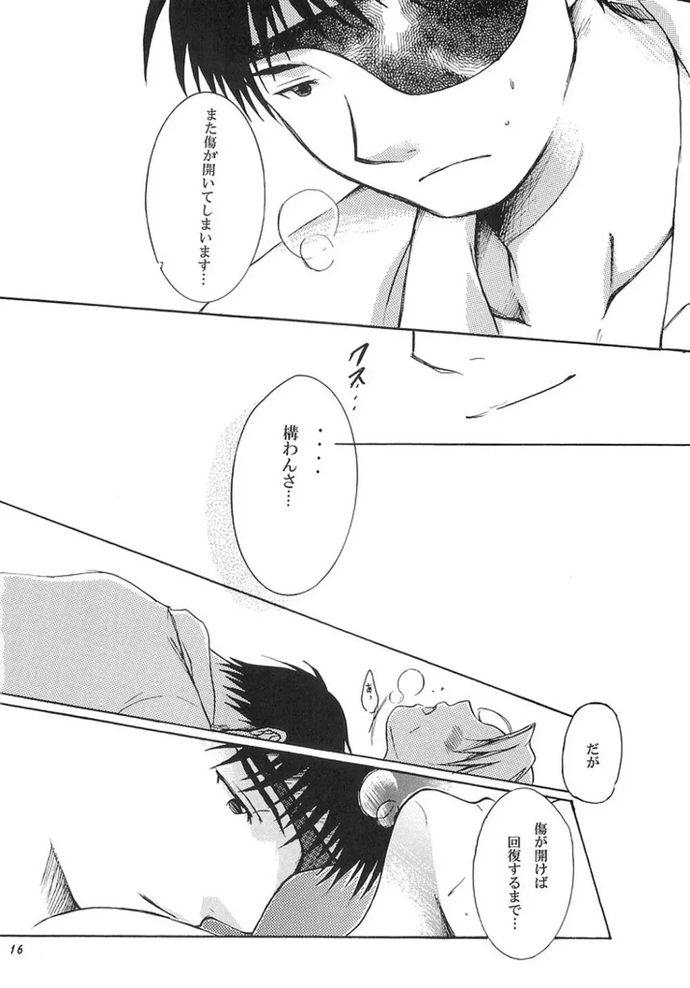 NO MORE恋愛ごっこ。 - page15