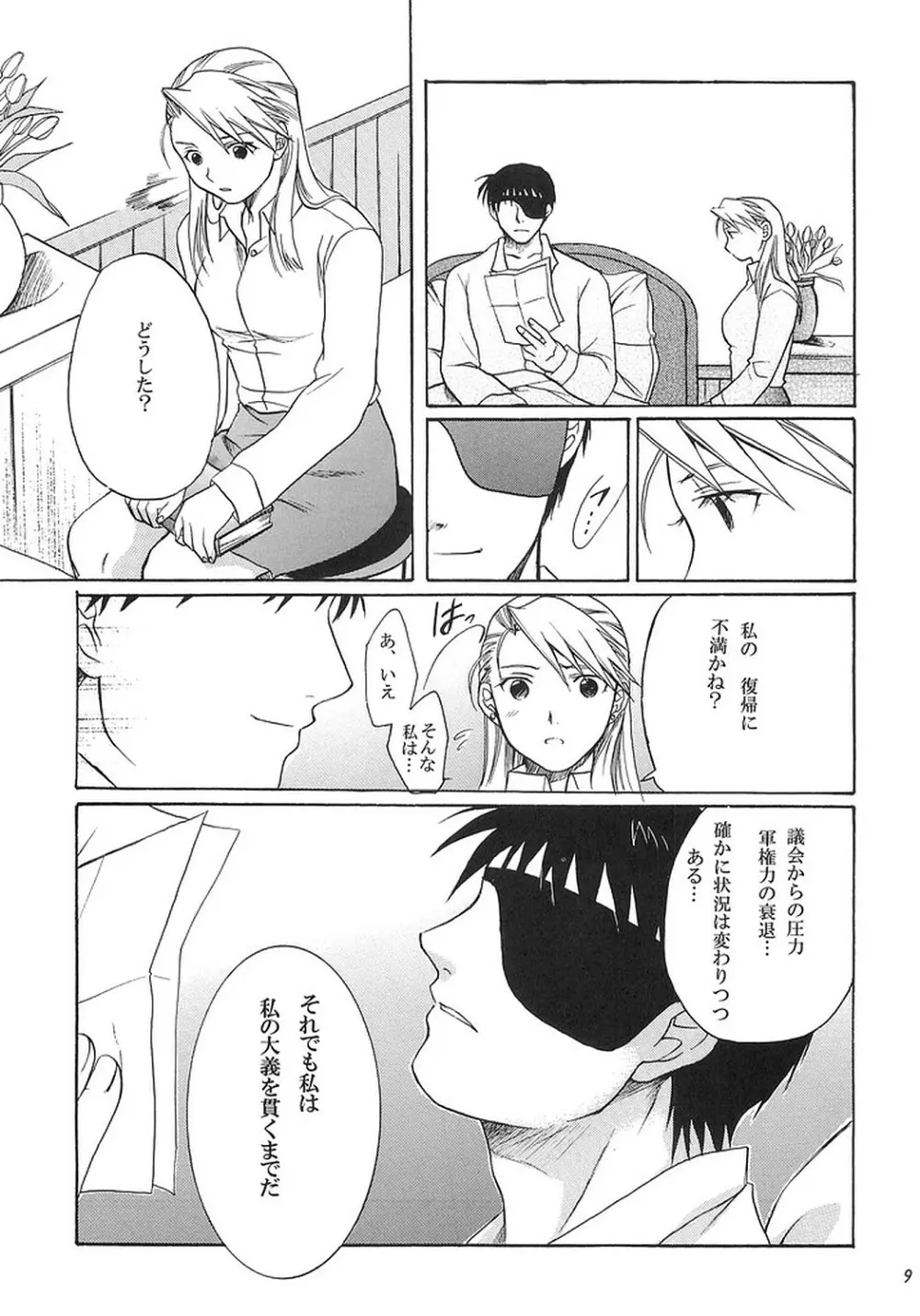 NO MORE恋愛ごっこ。 - page8