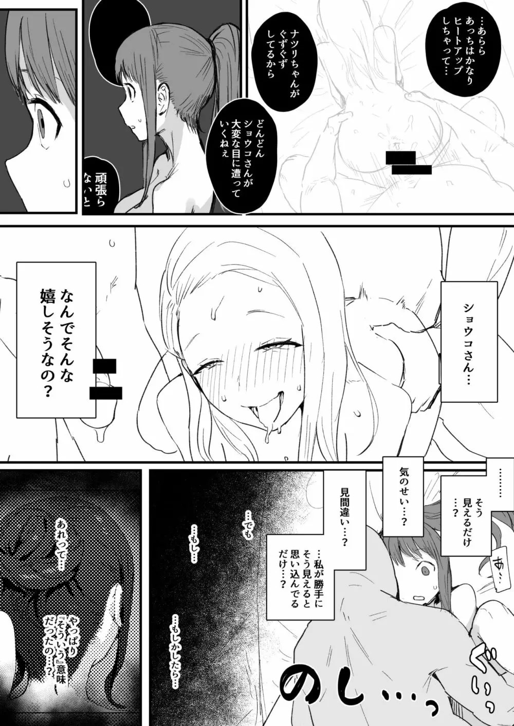 同人誌の没ページとまとめ - page18