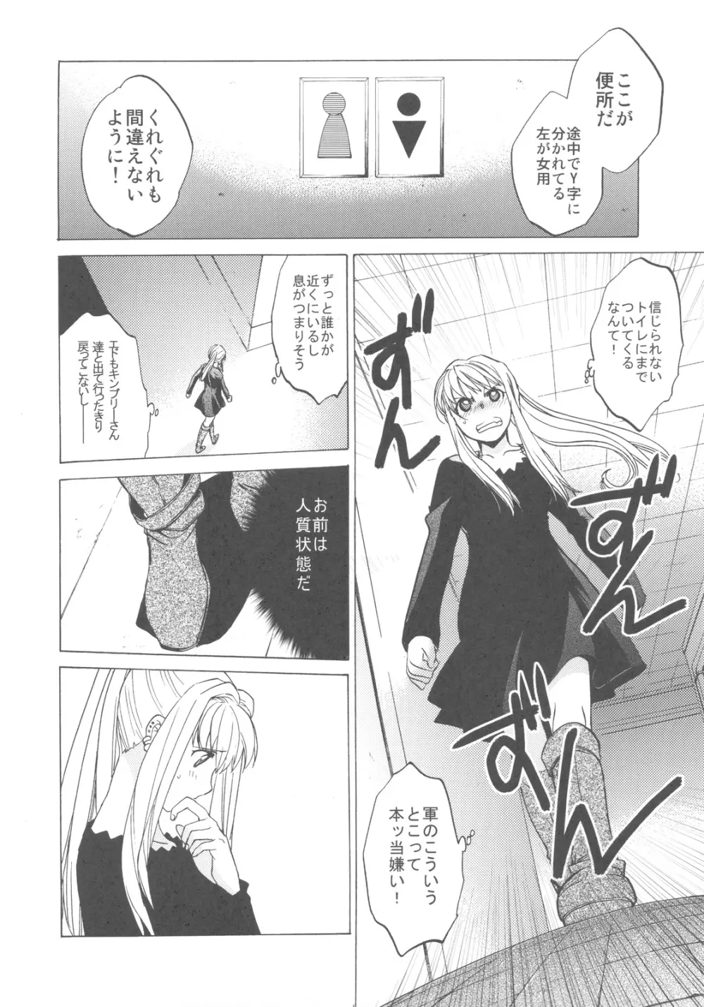 ED×WIN 2 - page4