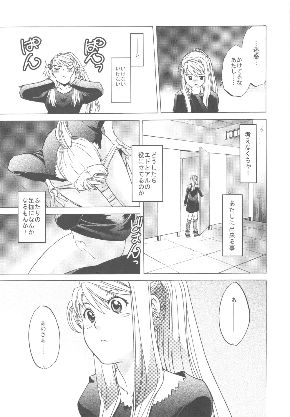 ED×WIN 2 - page5