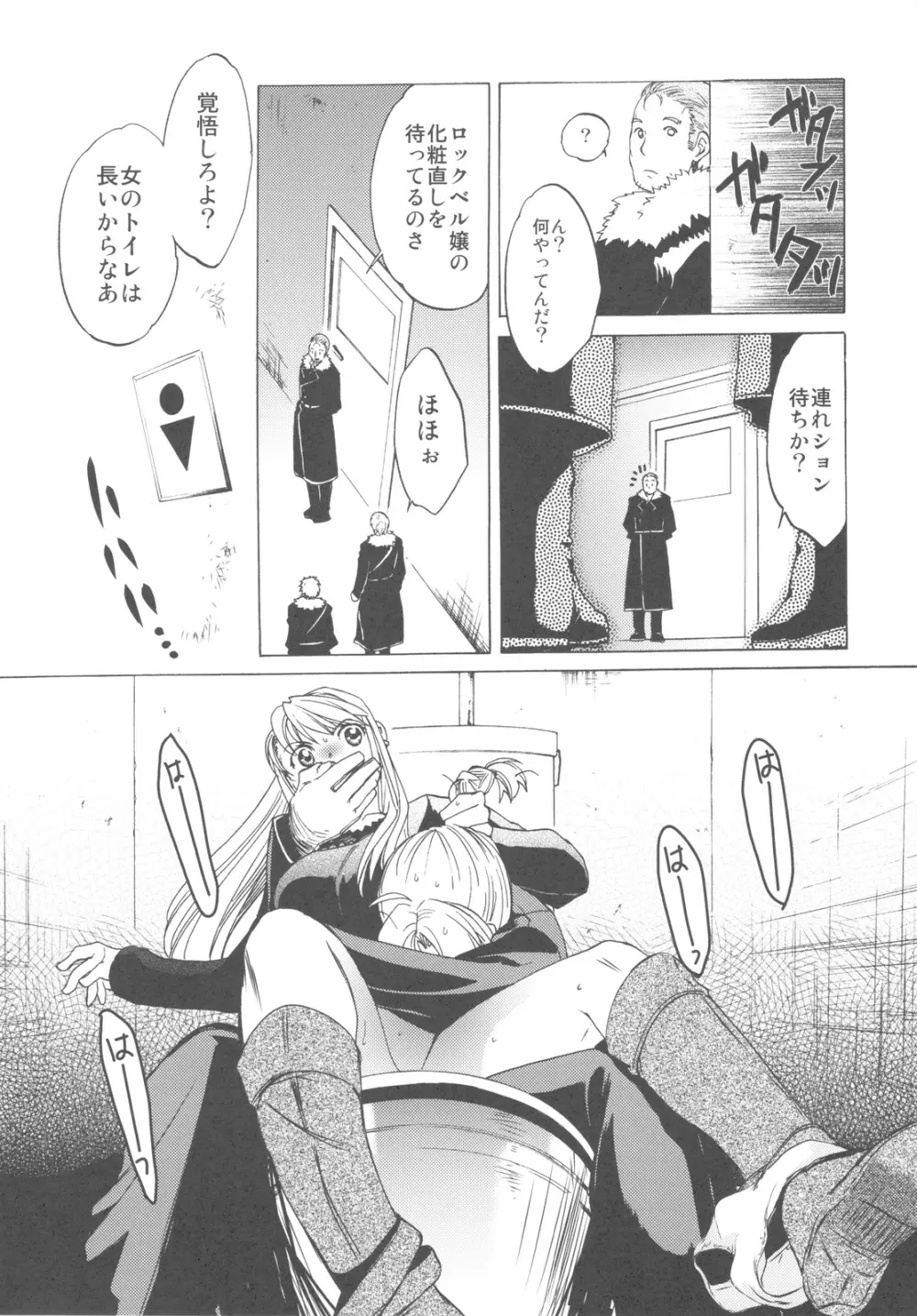 ED×WIN 2 - page7