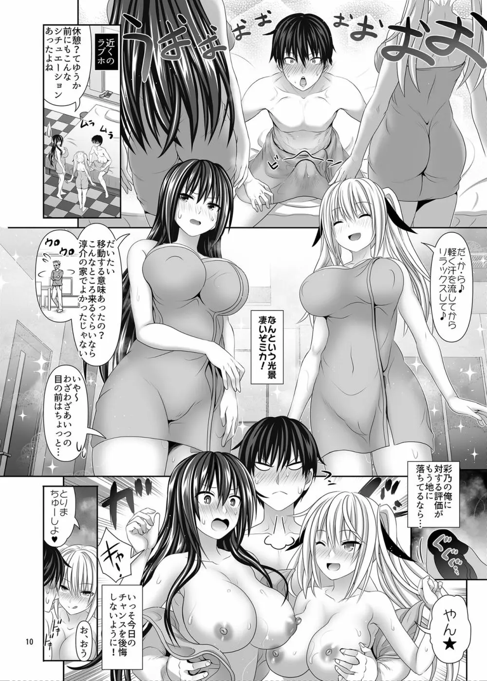 セックスフレンド5 - page10