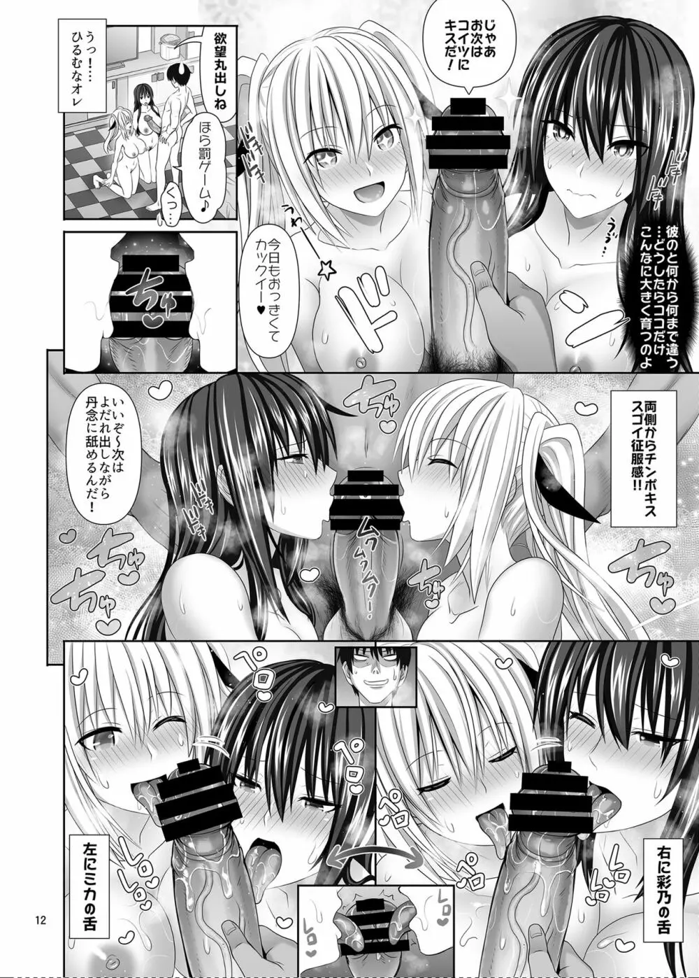 セックスフレンド5 - page12