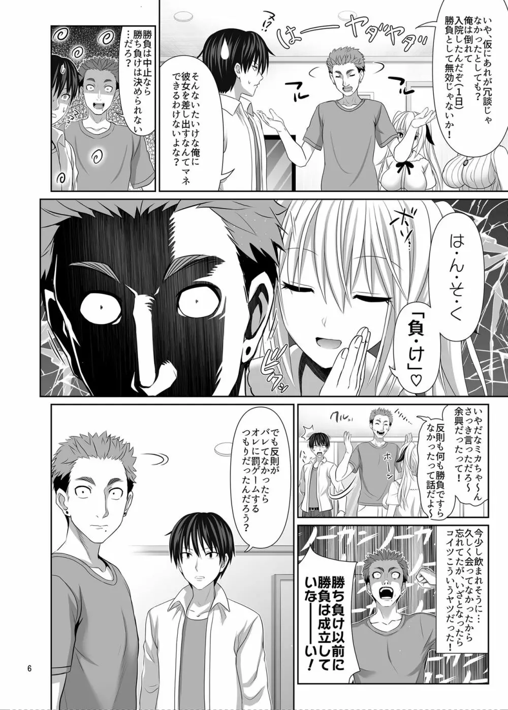 セックスフレンド5 - page6