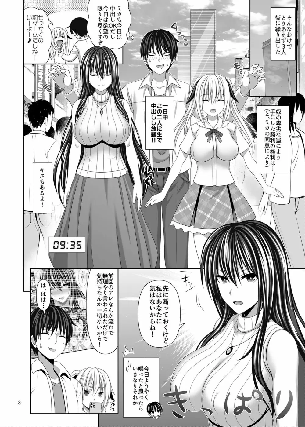 セックスフレンド5 - page8