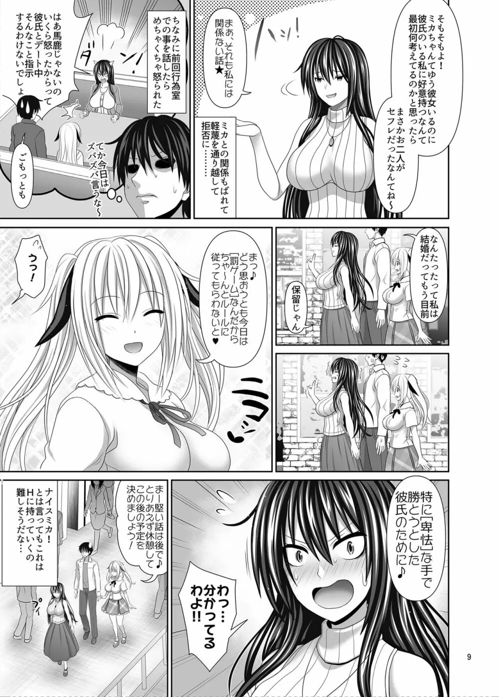 セックスフレンド5 - page9