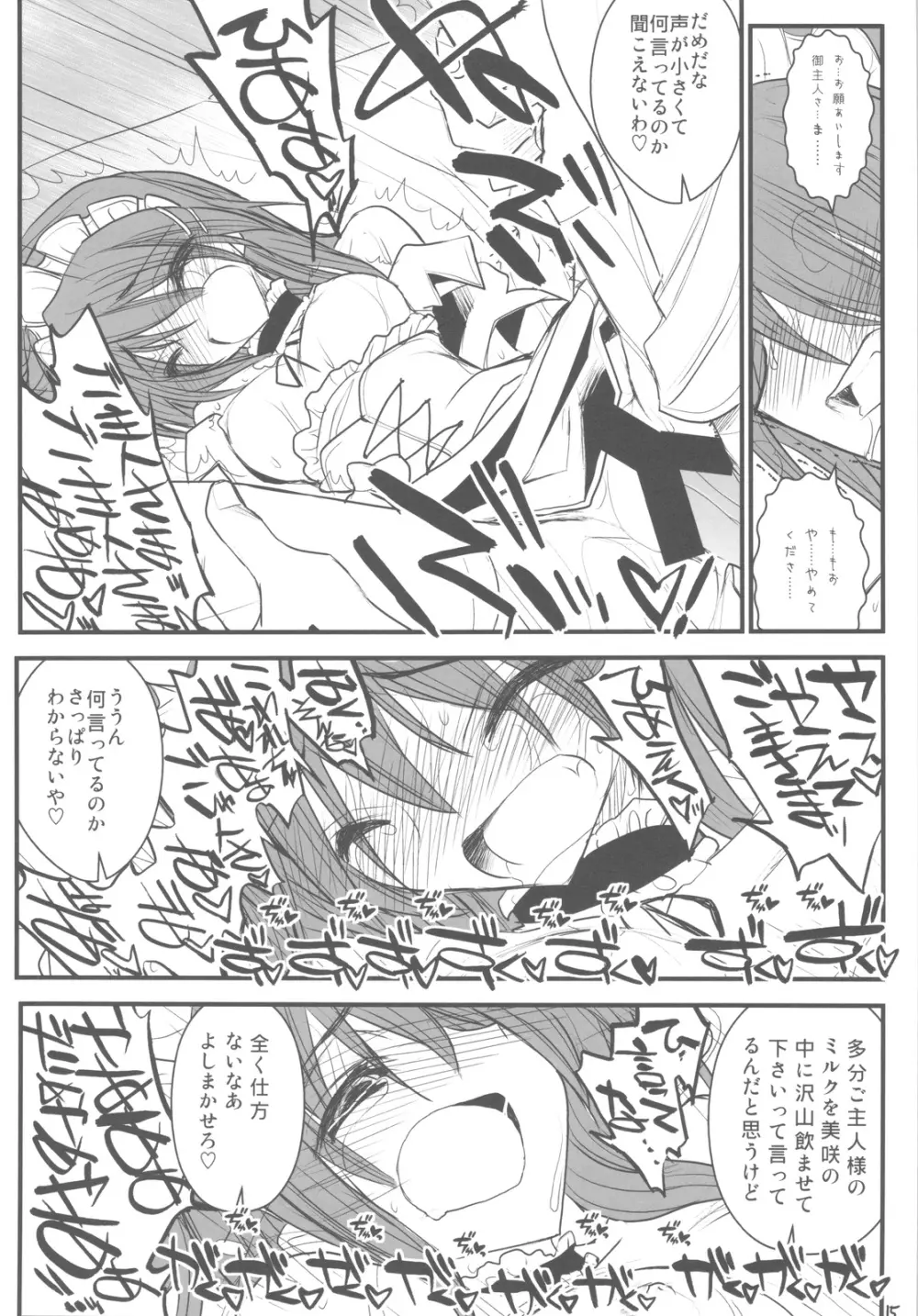 メイド会長様調教日誌 - page15