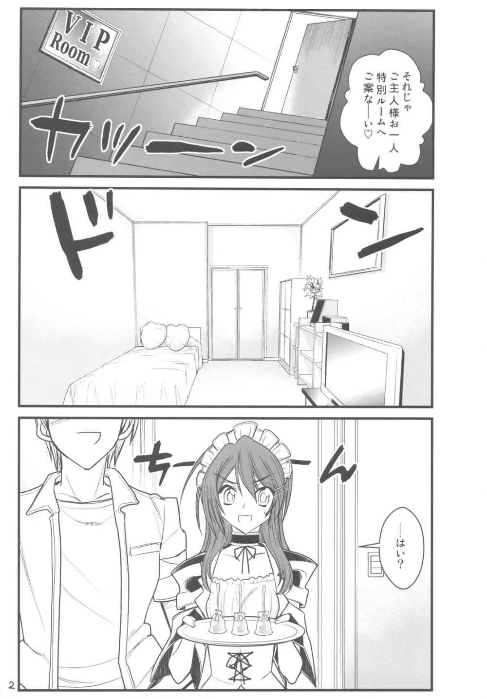 メイド会長様調教日誌 - page2