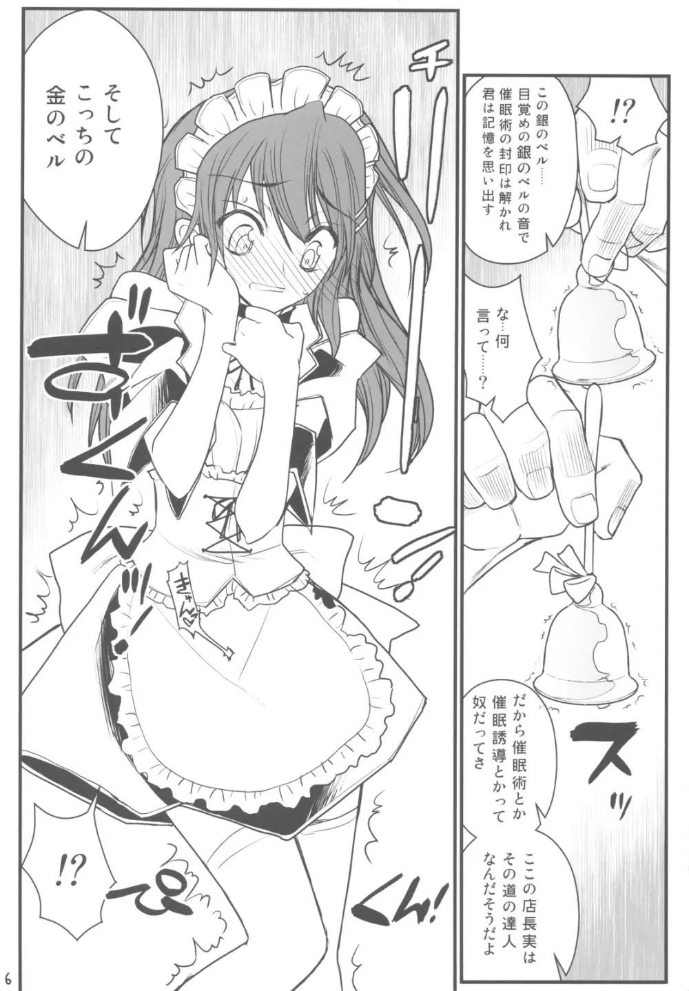 メイド会長様調教日誌 - page6