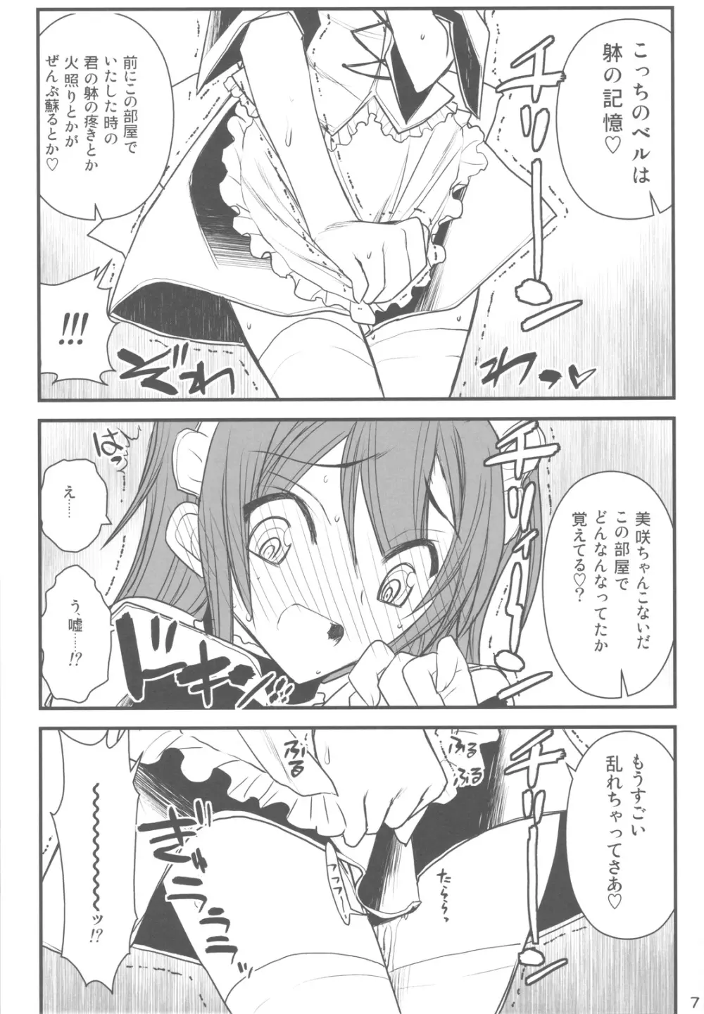 メイド会長様調教日誌 - page7