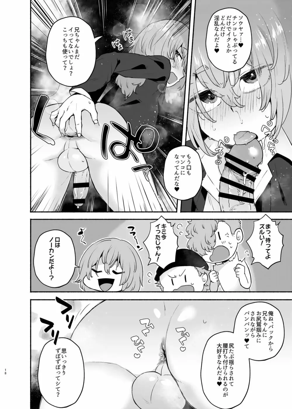 兄ちゃん、今日はどの俺にする? - page18