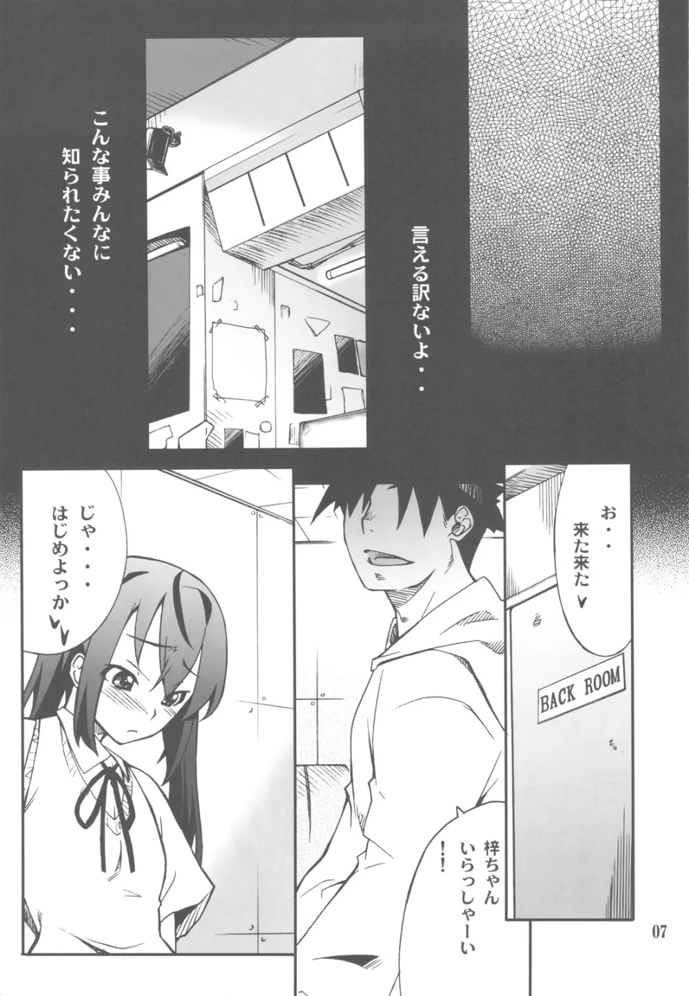 放課後XXXタイム - page7