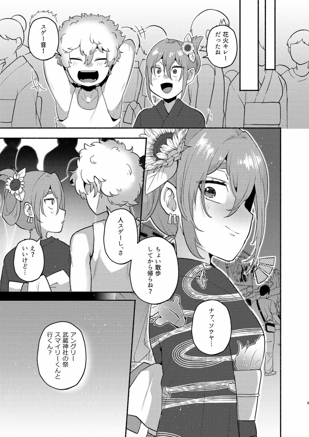 TS、晩夏の候 - page9