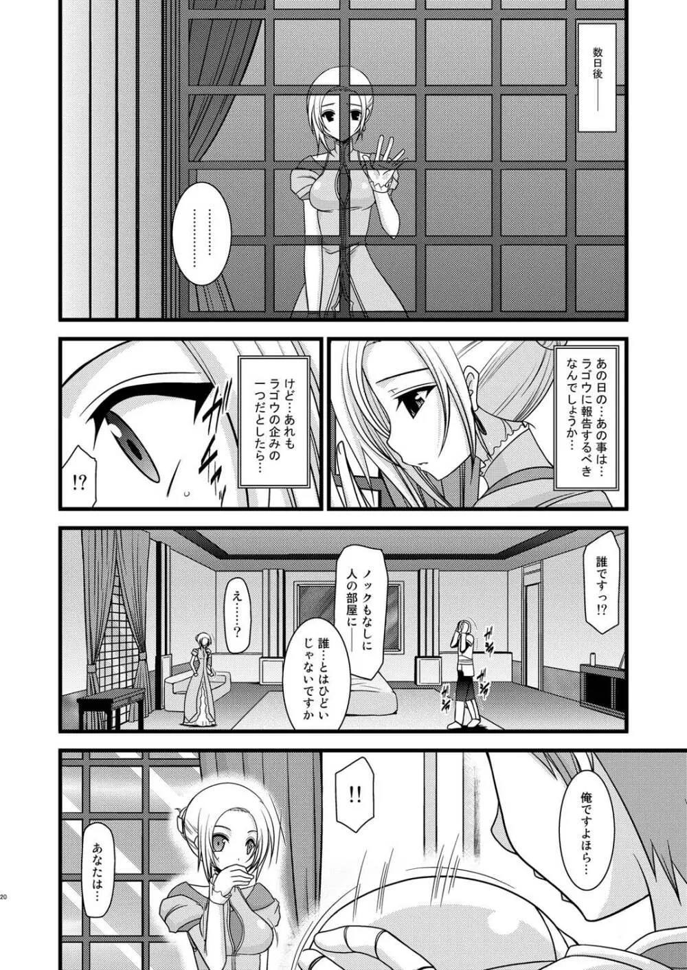 満月散譚其ノ二 - page19