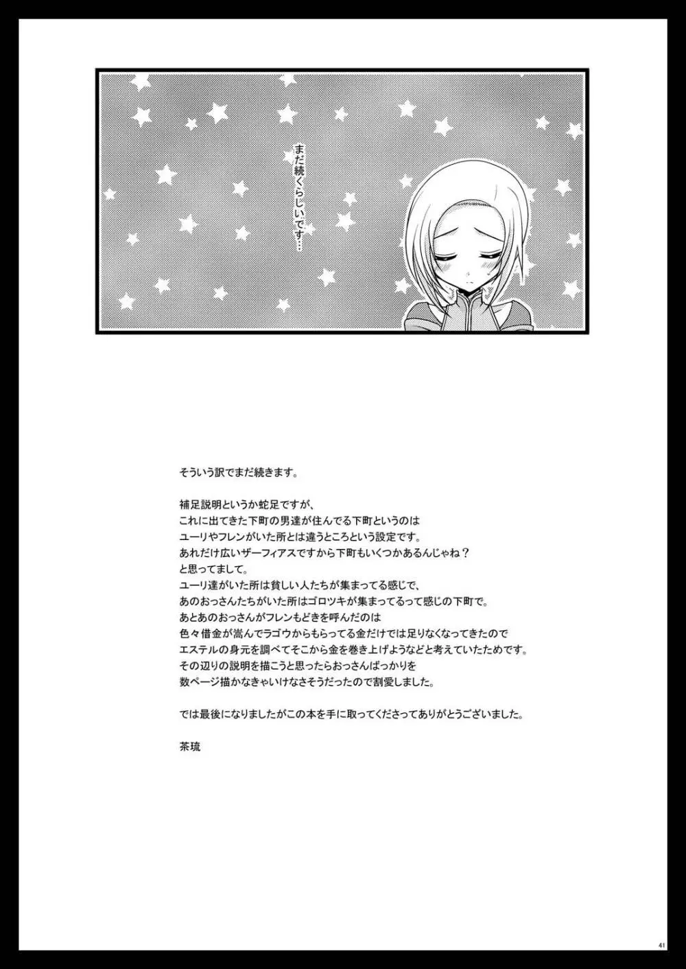 満月散譚其ノ二 - page40