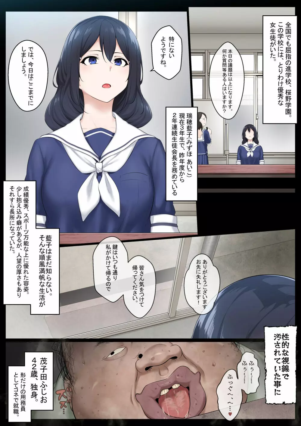 Re.美少女生徒会長を性病持ちのオワコン女に落とす話 - page1