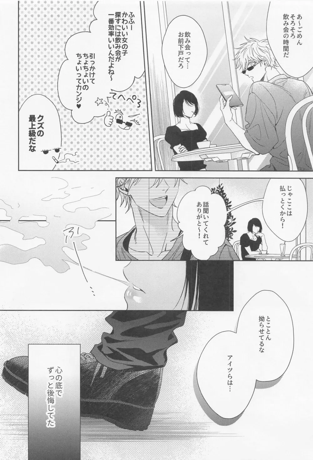 最強幸せ計画 - page12